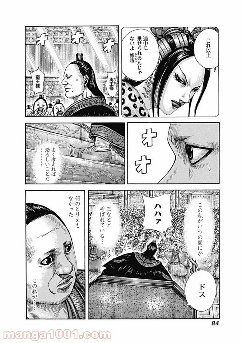 キングダム 第409話 - 6