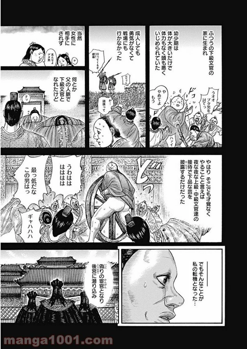 キングダム 第409話 - 7