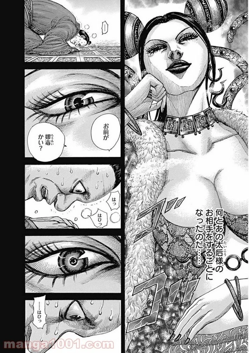 キングダム 第409話 - 8