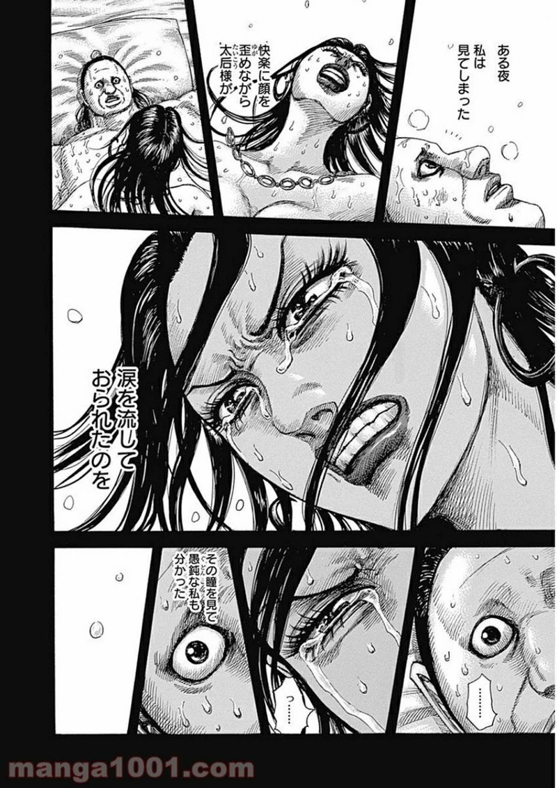 キングダム 第409話 - 10