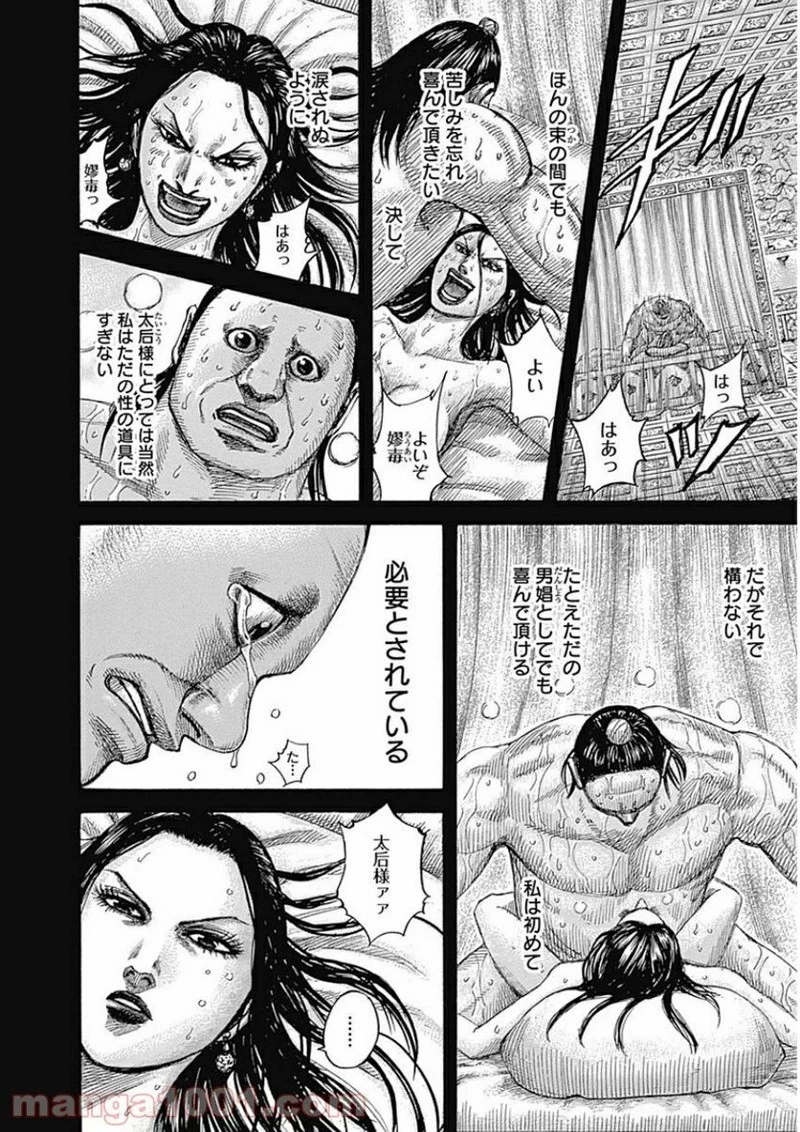 キングダム 第409話 - 12