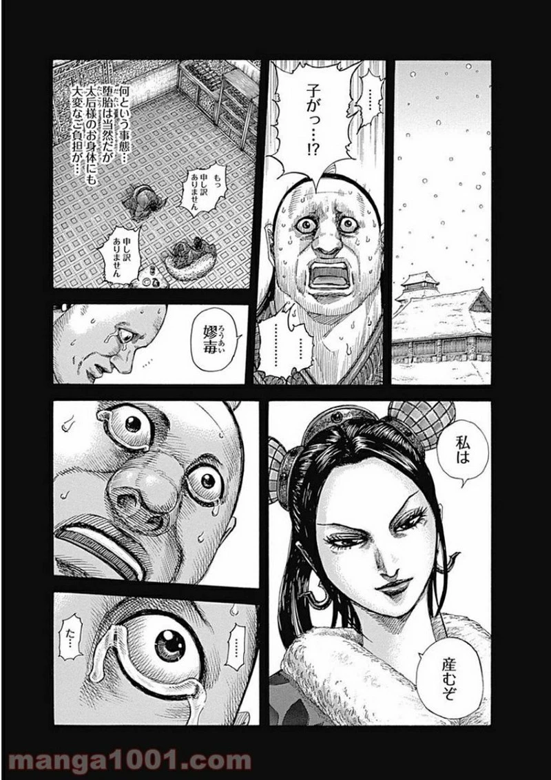 キングダム 第409話 - 13