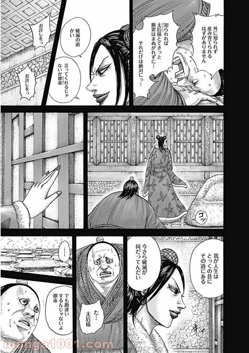 キングダム 第409話 - 15