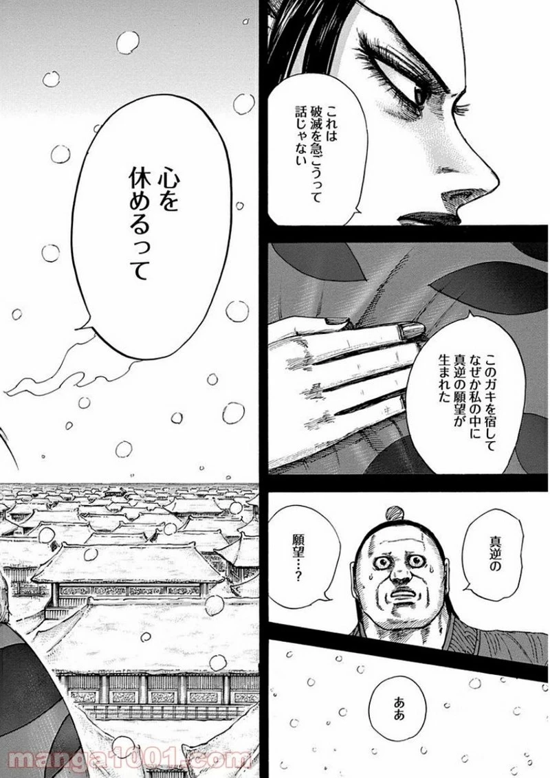 キングダム 第409話 - 16