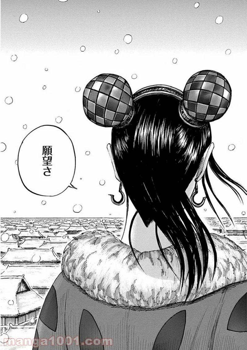キングダム 第409話 - 17