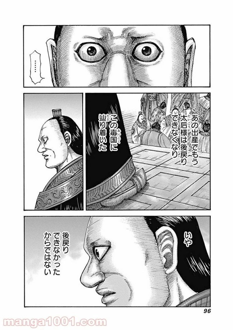 キングダム 第409話 - 18