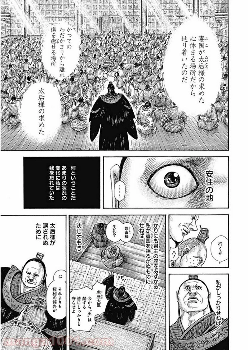 キングダム 第409話 - 19