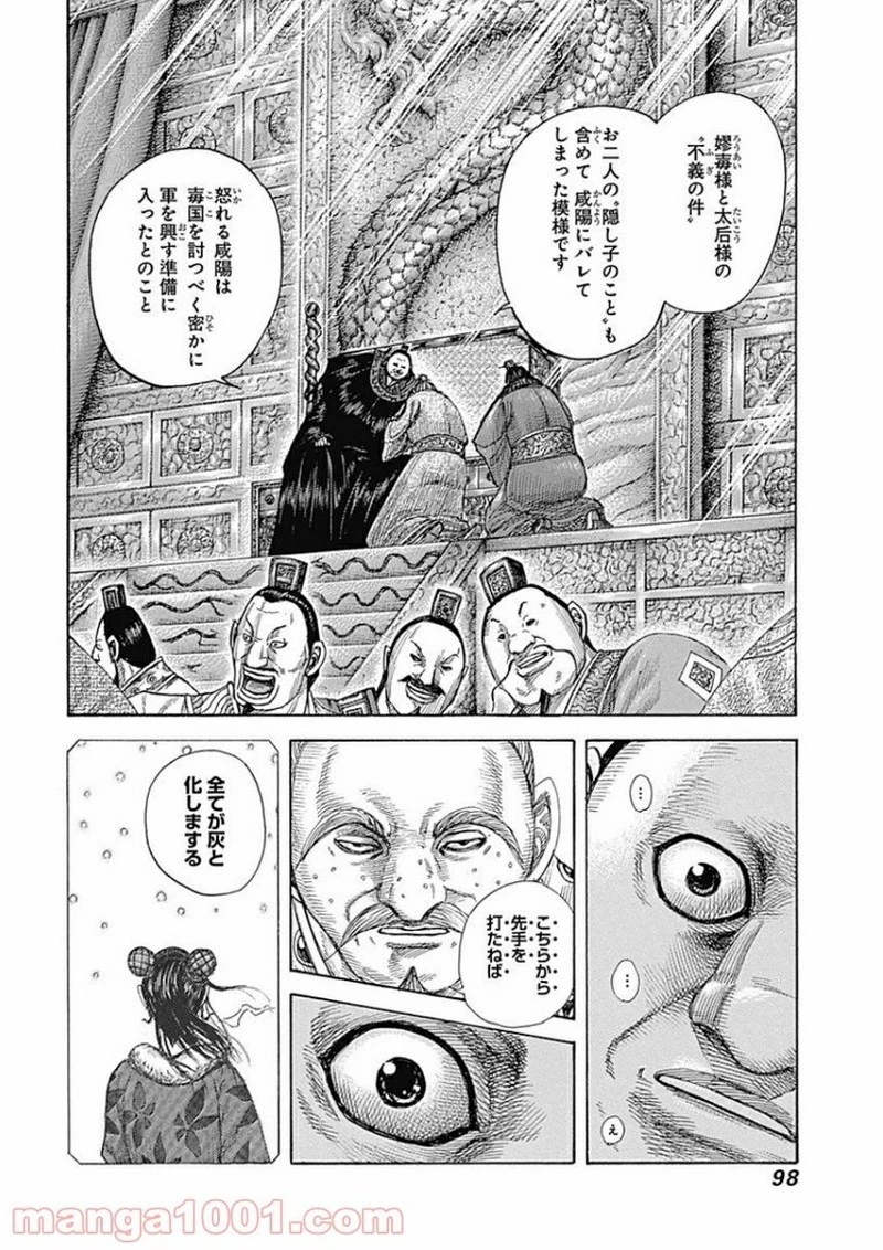 キングダム 第409話 - 20