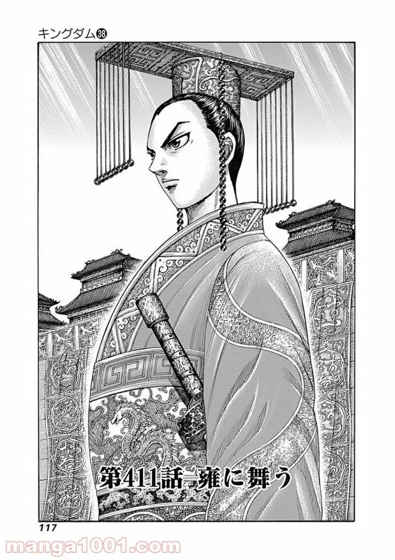 キングダム 第411話 - 1