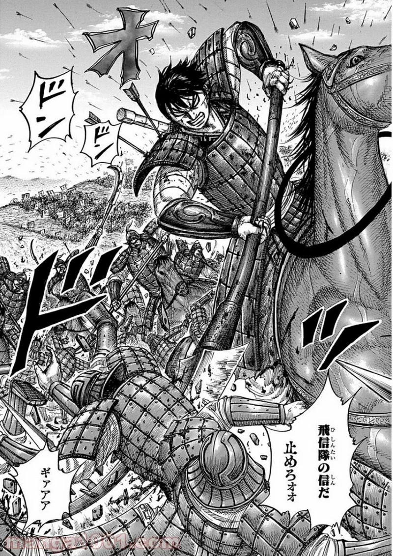 キングダム 第411話 - 2