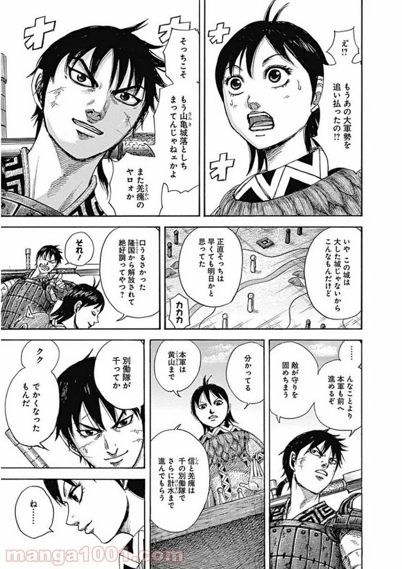 キングダム 第411話 - 6
