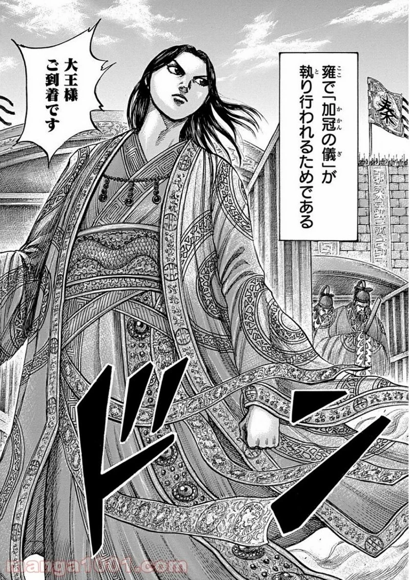 キングダム 第411話 - 13
