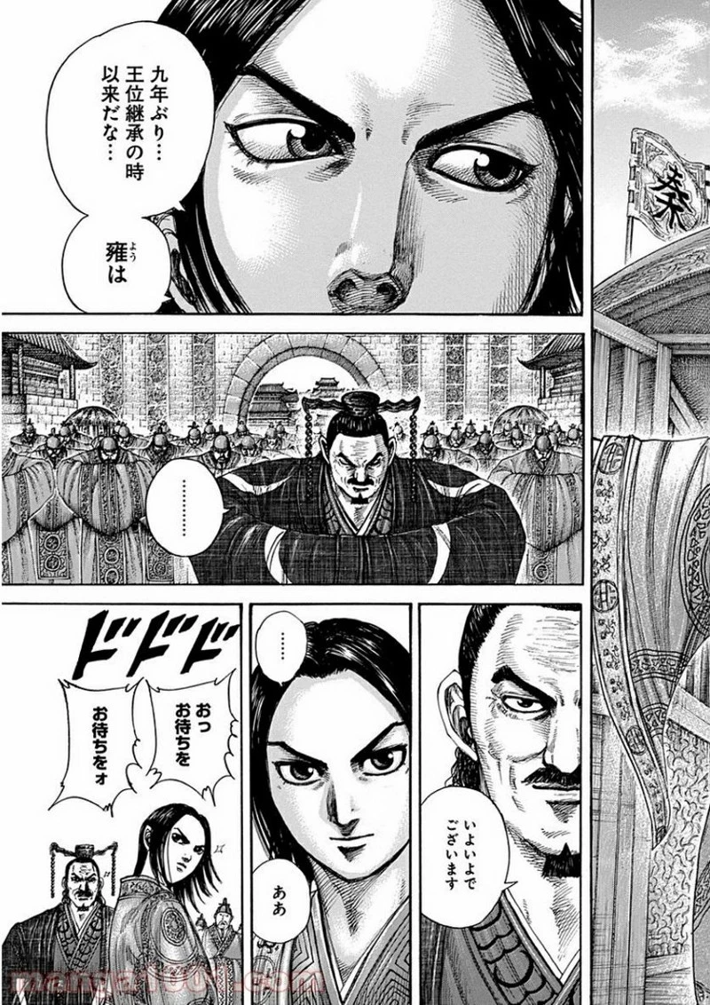 キングダム 第411話 - 14