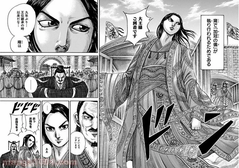 キングダム 第411話 - 15