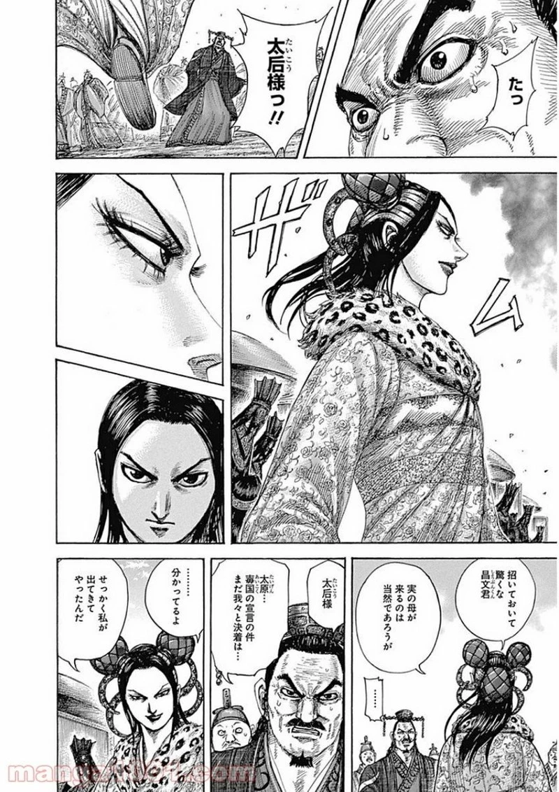 キングダム 第411話 - 19