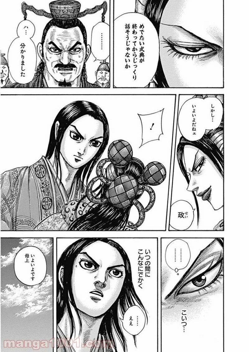 キングダム 第411話 - 20