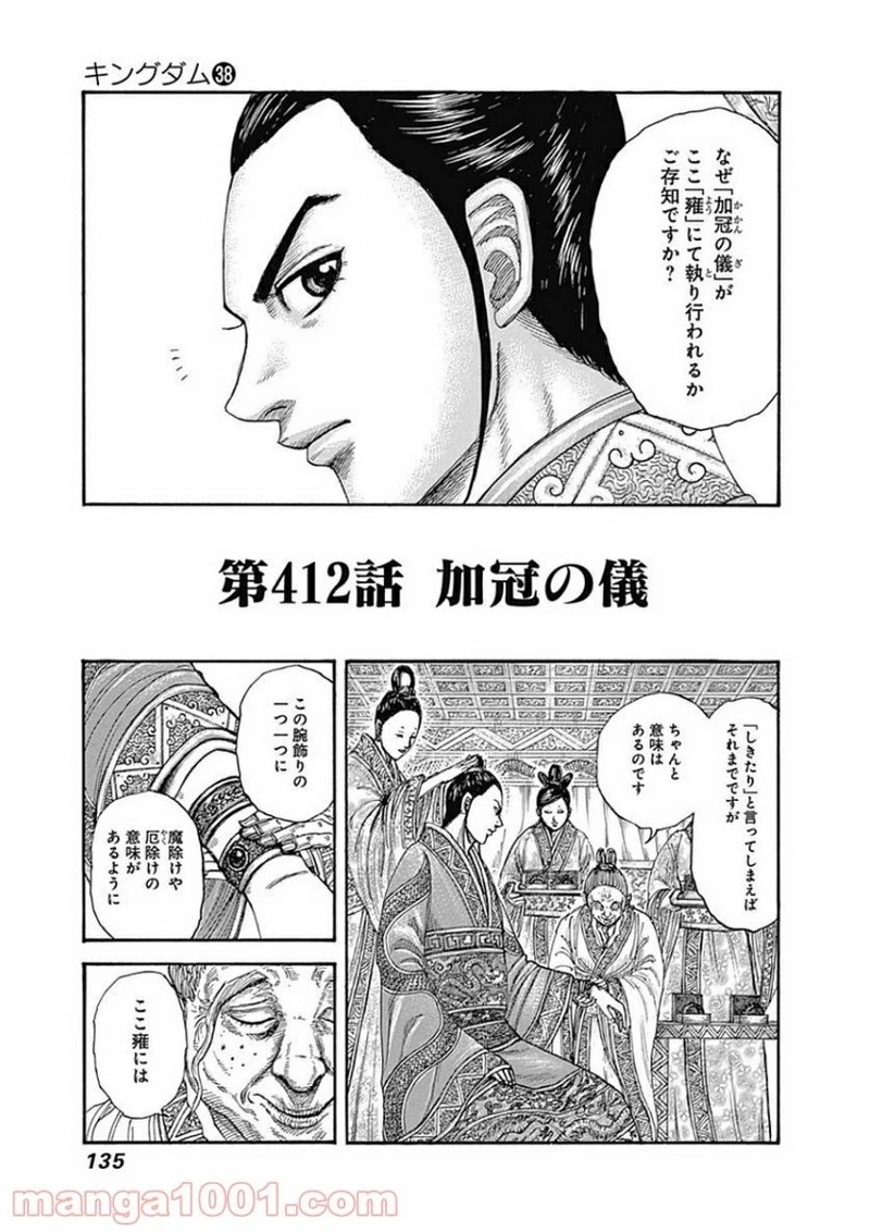 キングダム 第412話 - 1