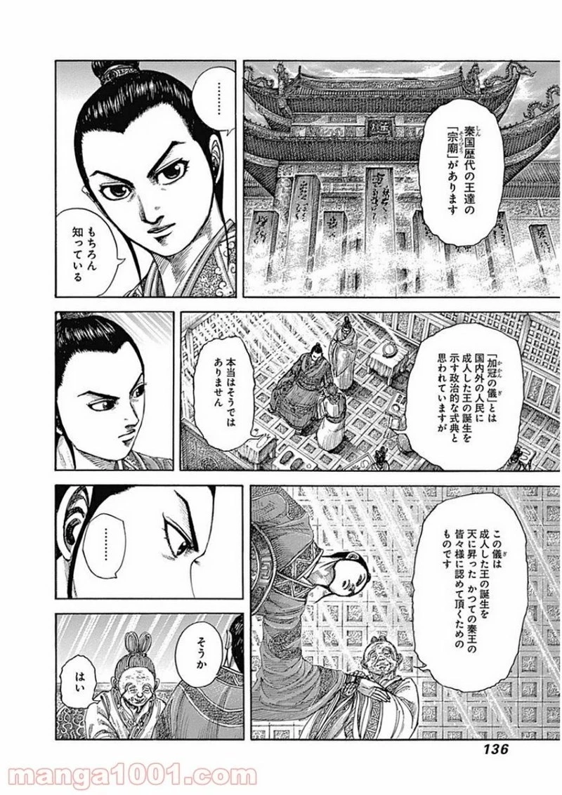 キングダム 第412話 - 2