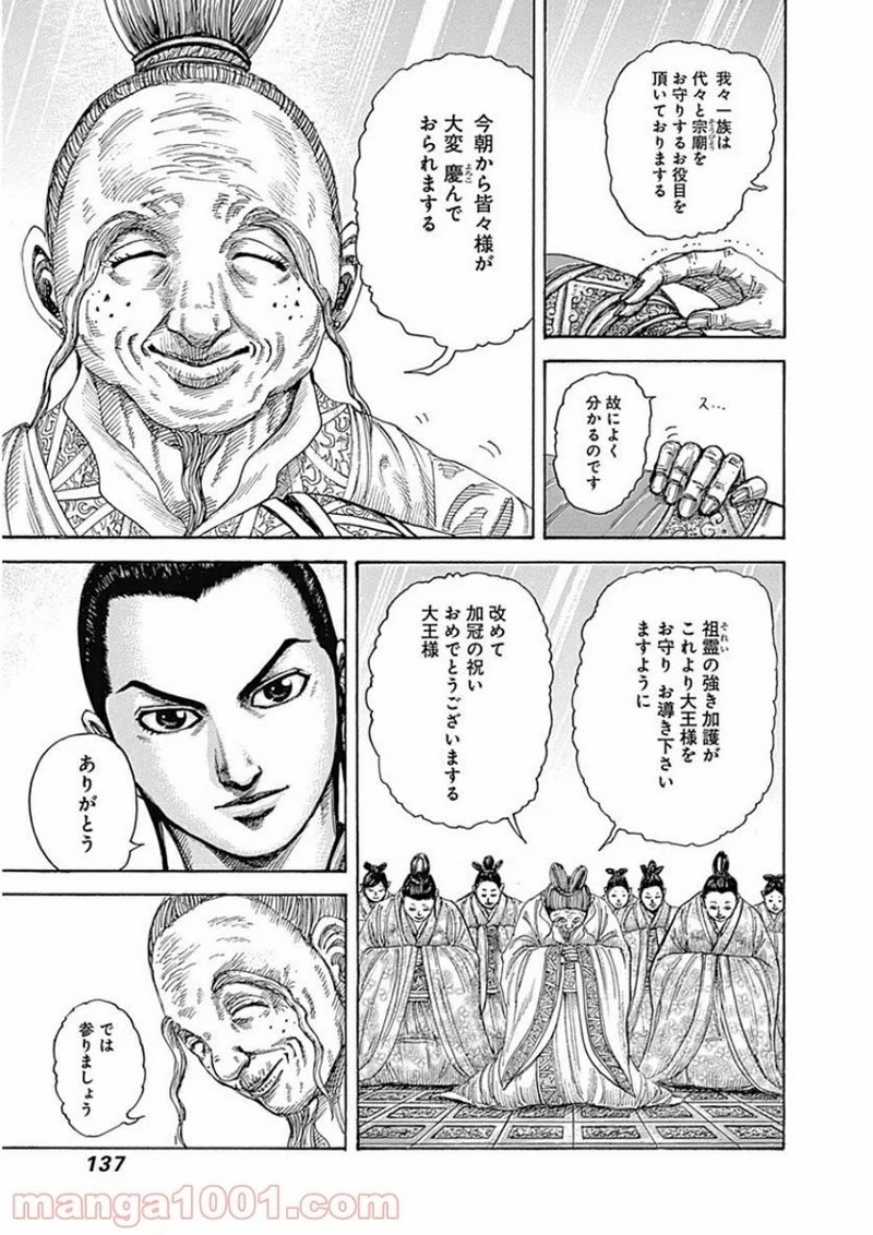 キングダム 第412話 - 3