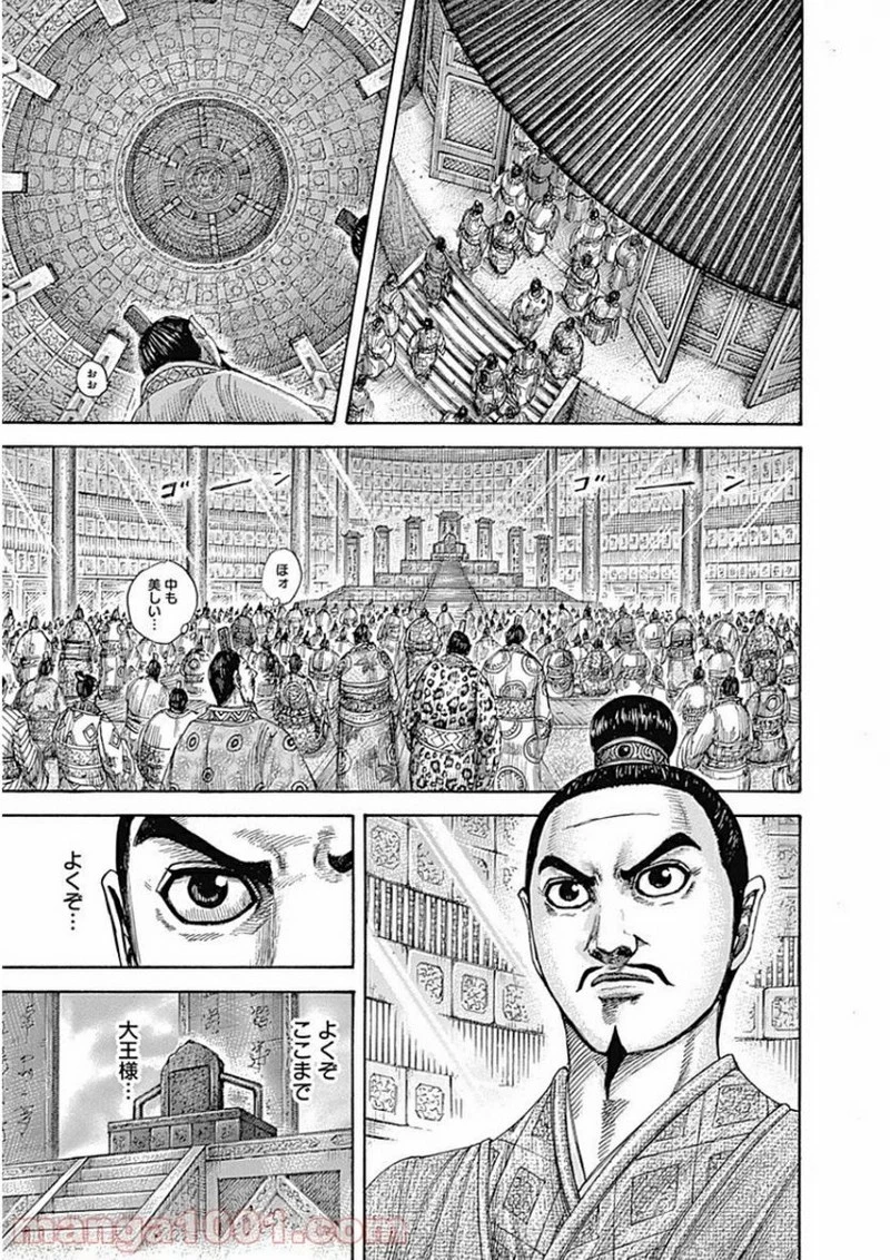 キングダム 第412話 - 5