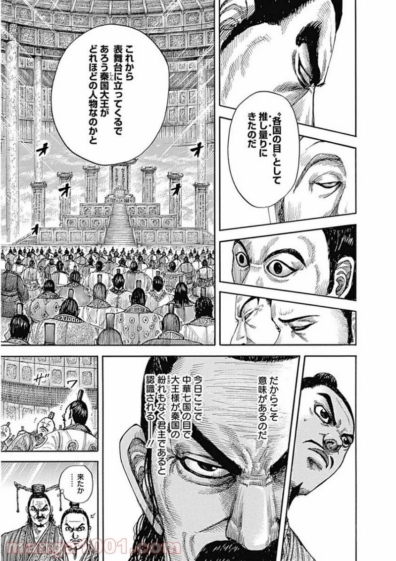 キングダム 第412話 - 7
