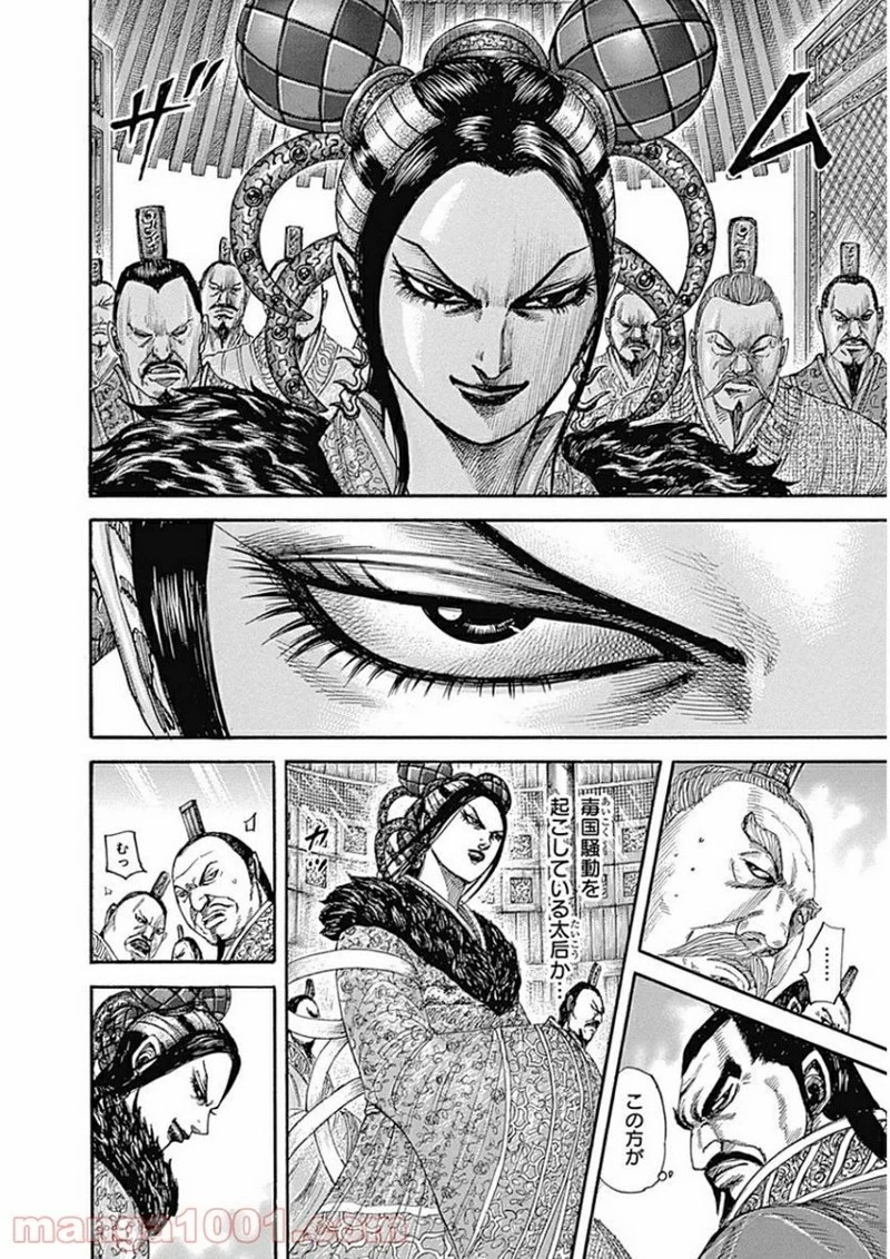 キングダム 第412話 - 8