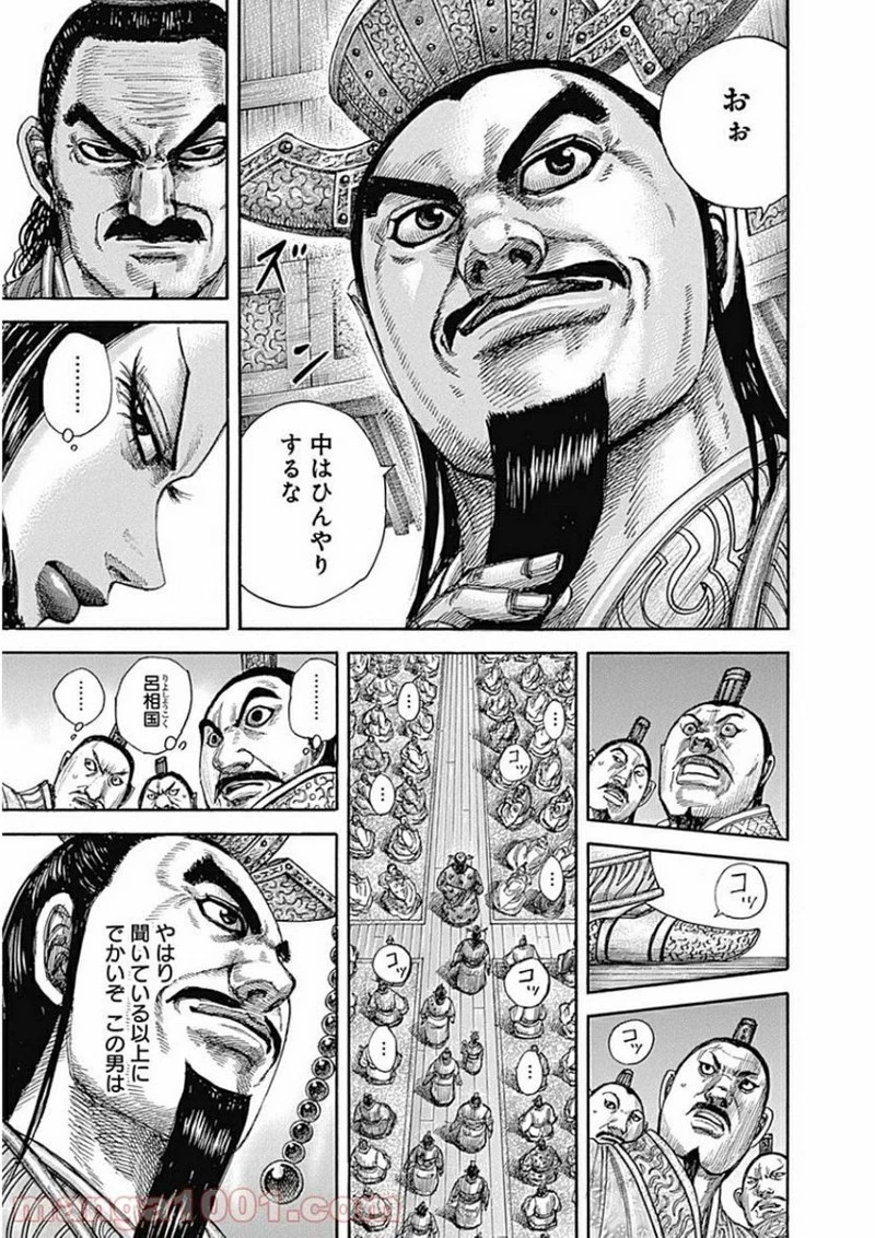 キングダム 第412話 - 9