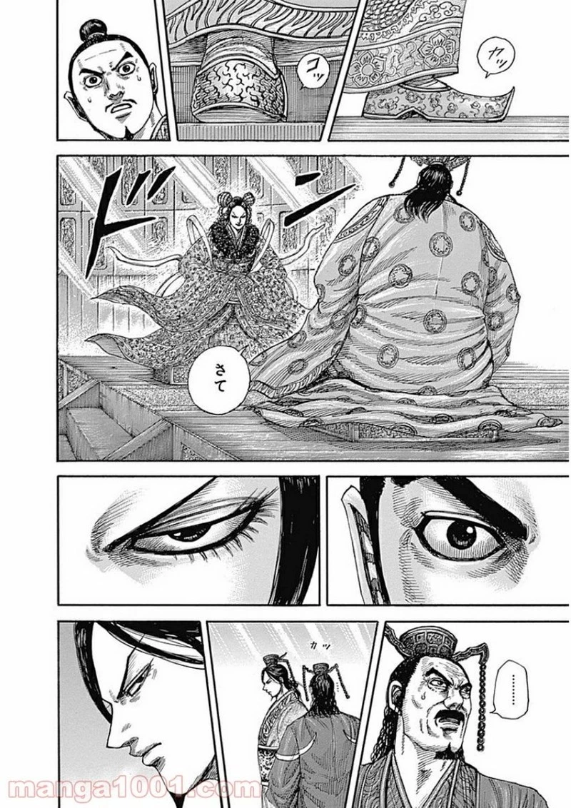 キングダム 第412話 - 10