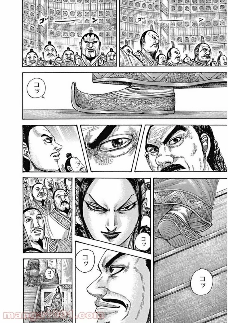 キングダム 第412話 - 12