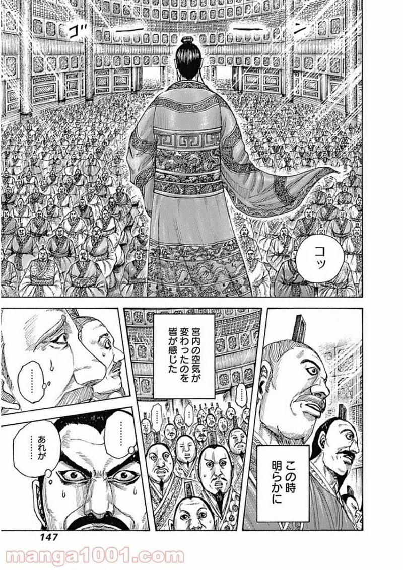 キングダム 第412話 - 13