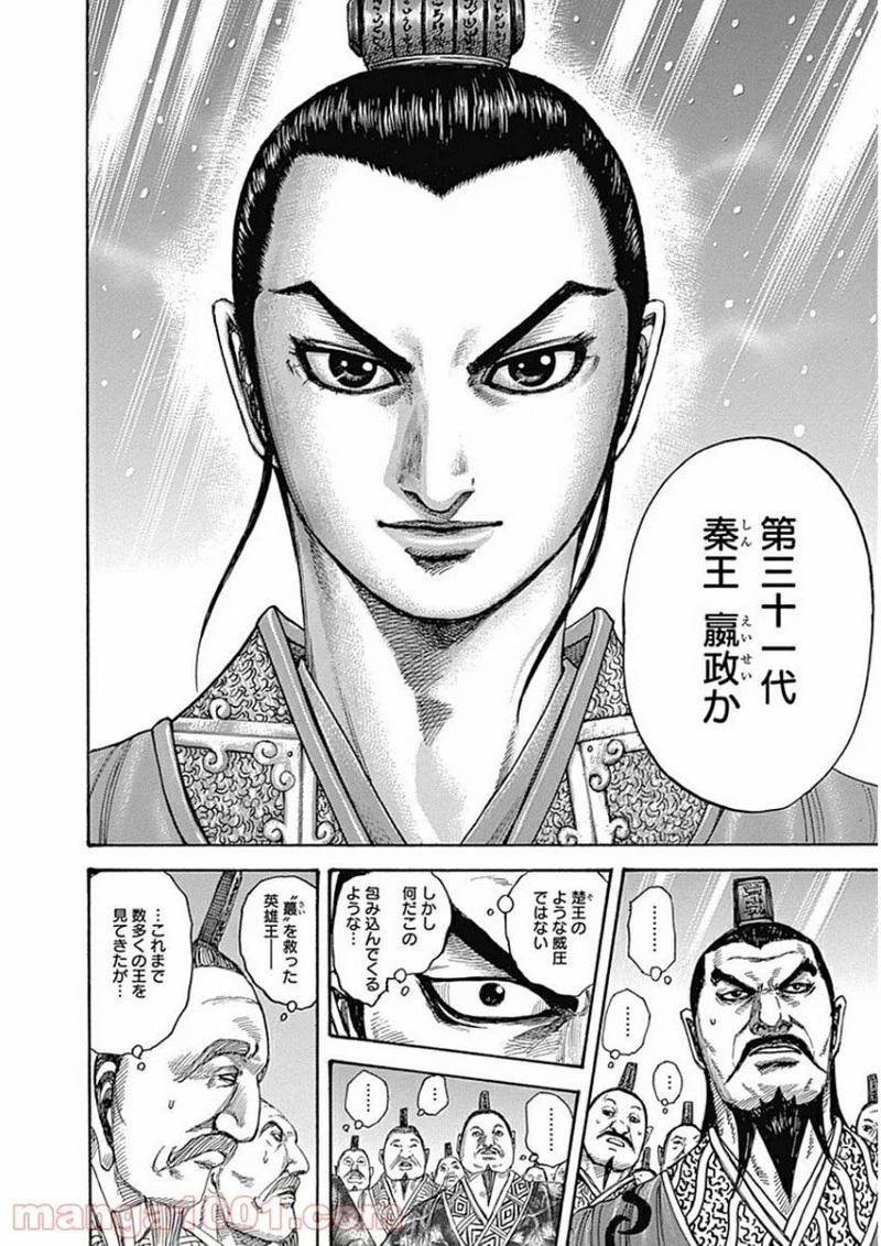 キングダム 第412話 - 14