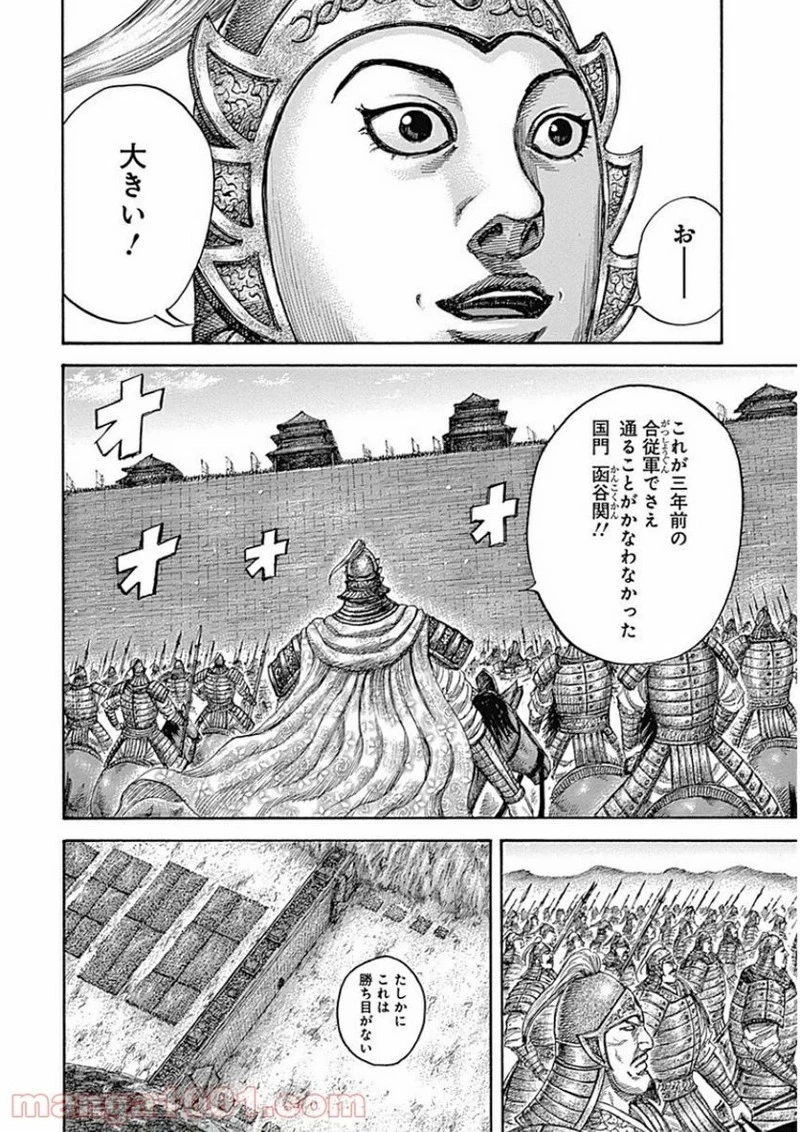 キングダム 第412話 - 16