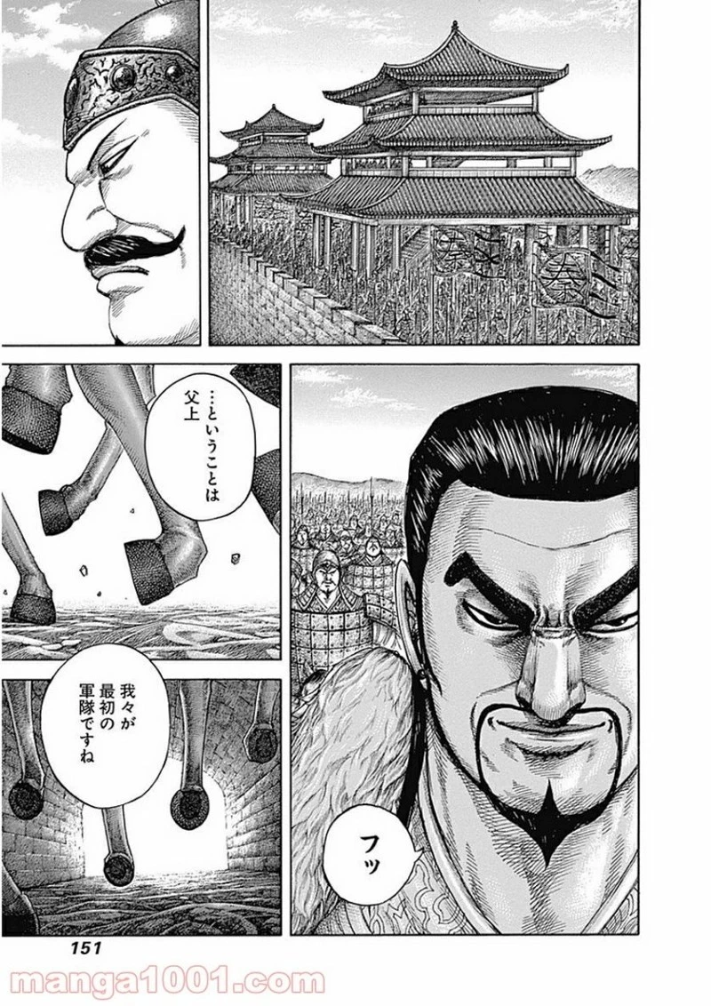 キングダム 第412話 - 17
