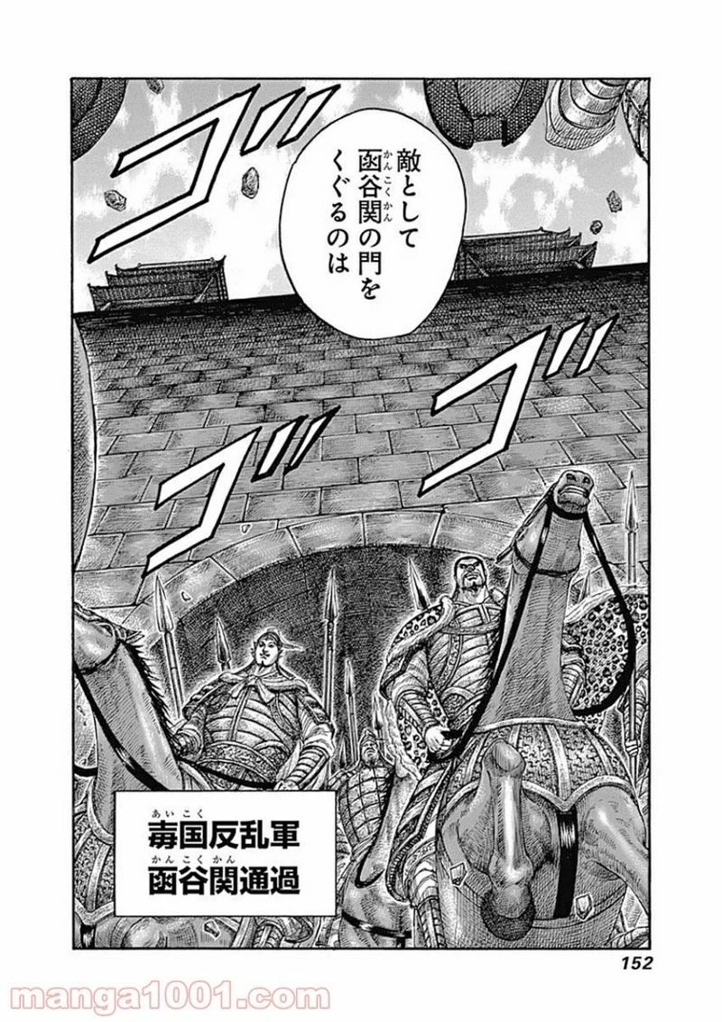 キングダム 第412話 - 18