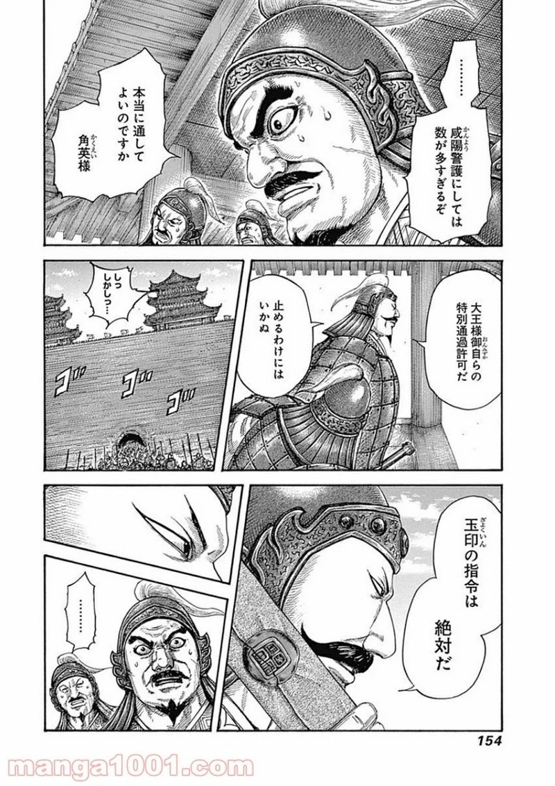 キングダム 第413話 - 2