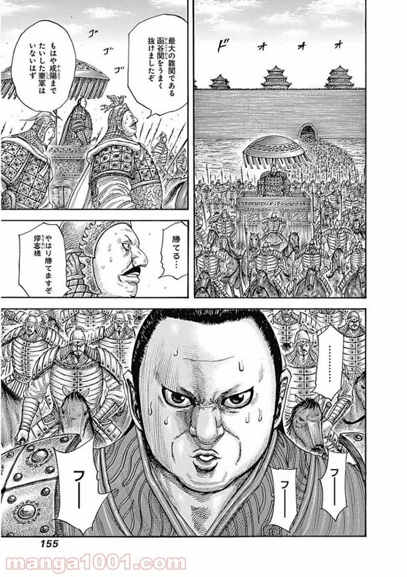 キングダム 第413話 - 3