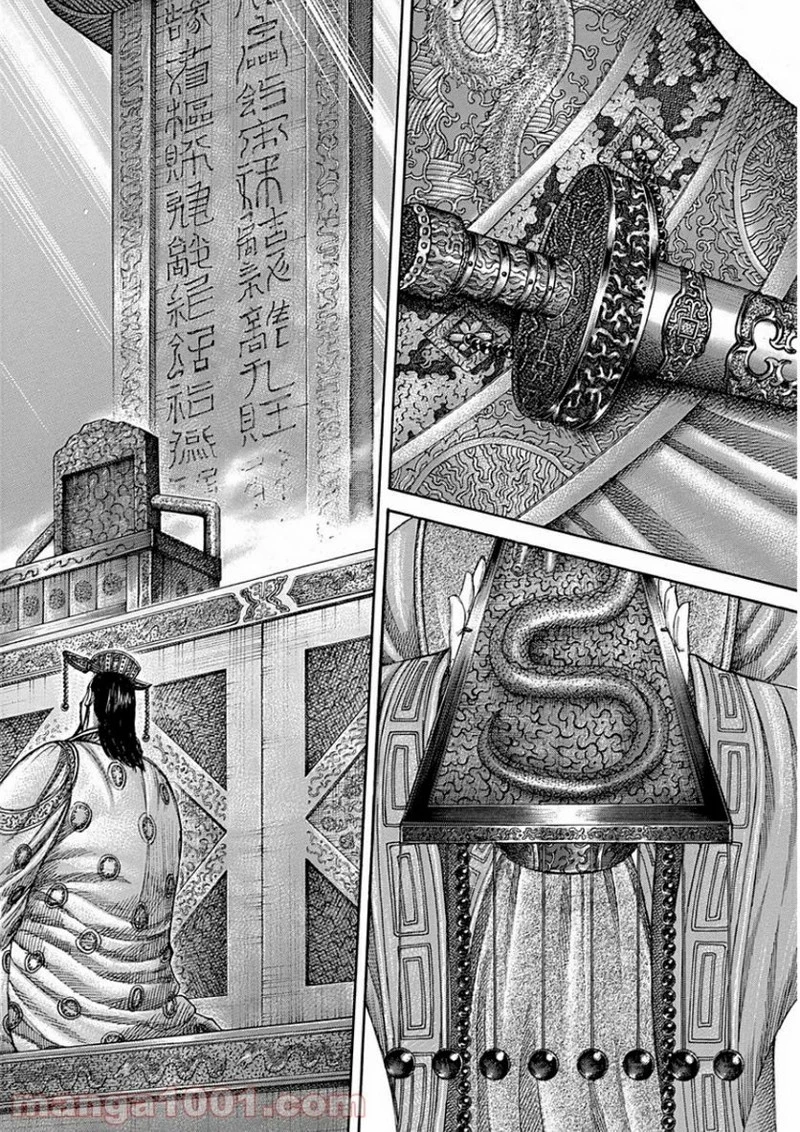 キングダム 第413話 - 4