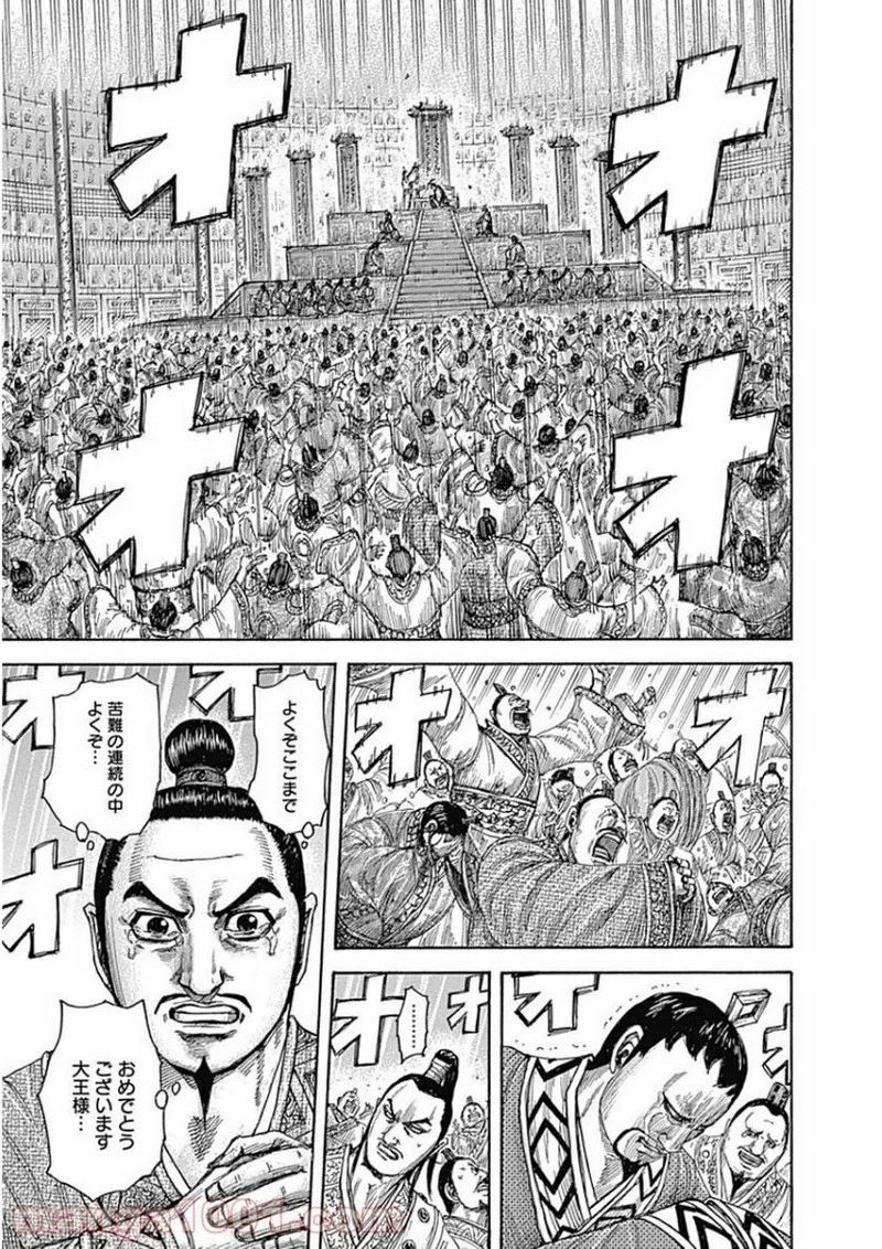キングダム 第413話 - 7