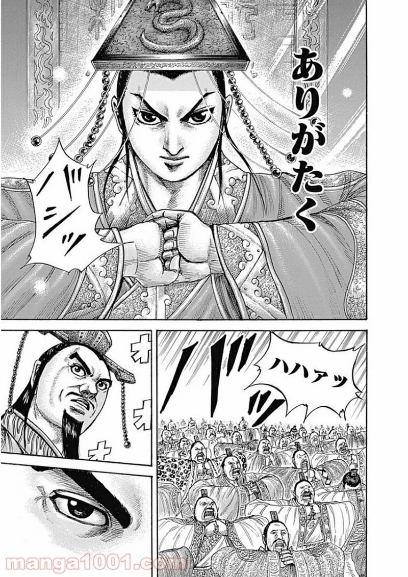 キングダム 第413話 - 11