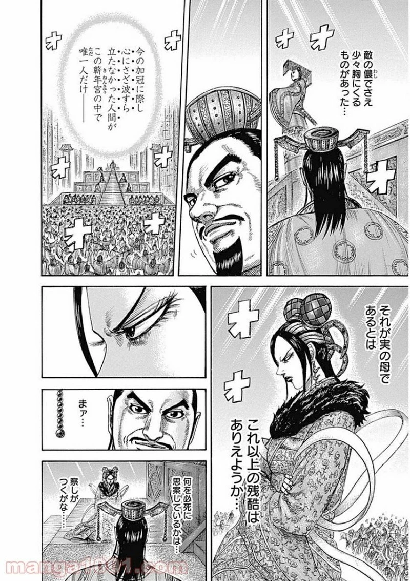 キングダム 第413話 - 12