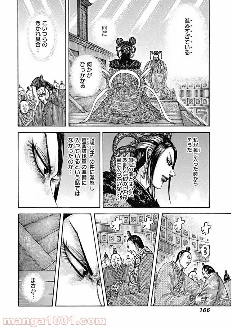 キングダム 第413話 - 14