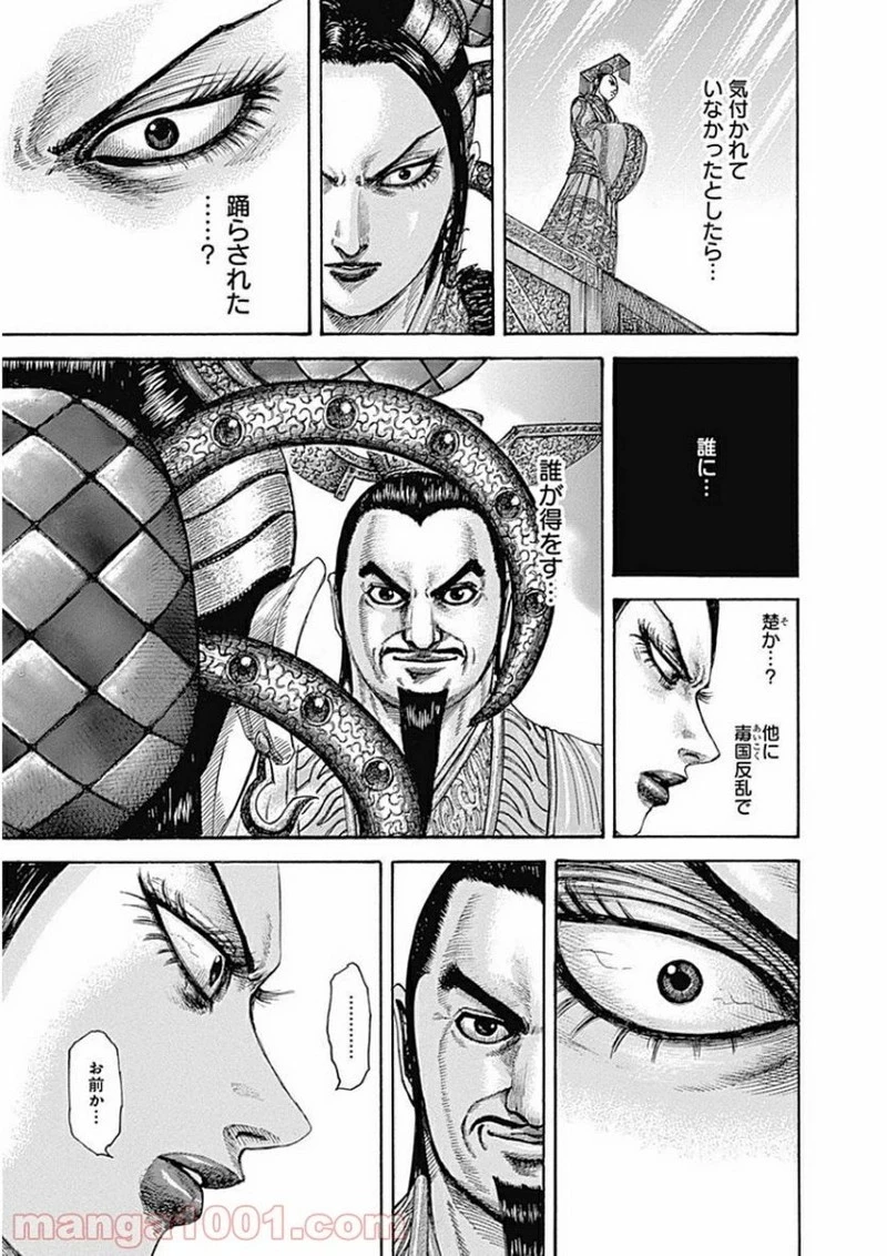 キングダム 第413話 - 15