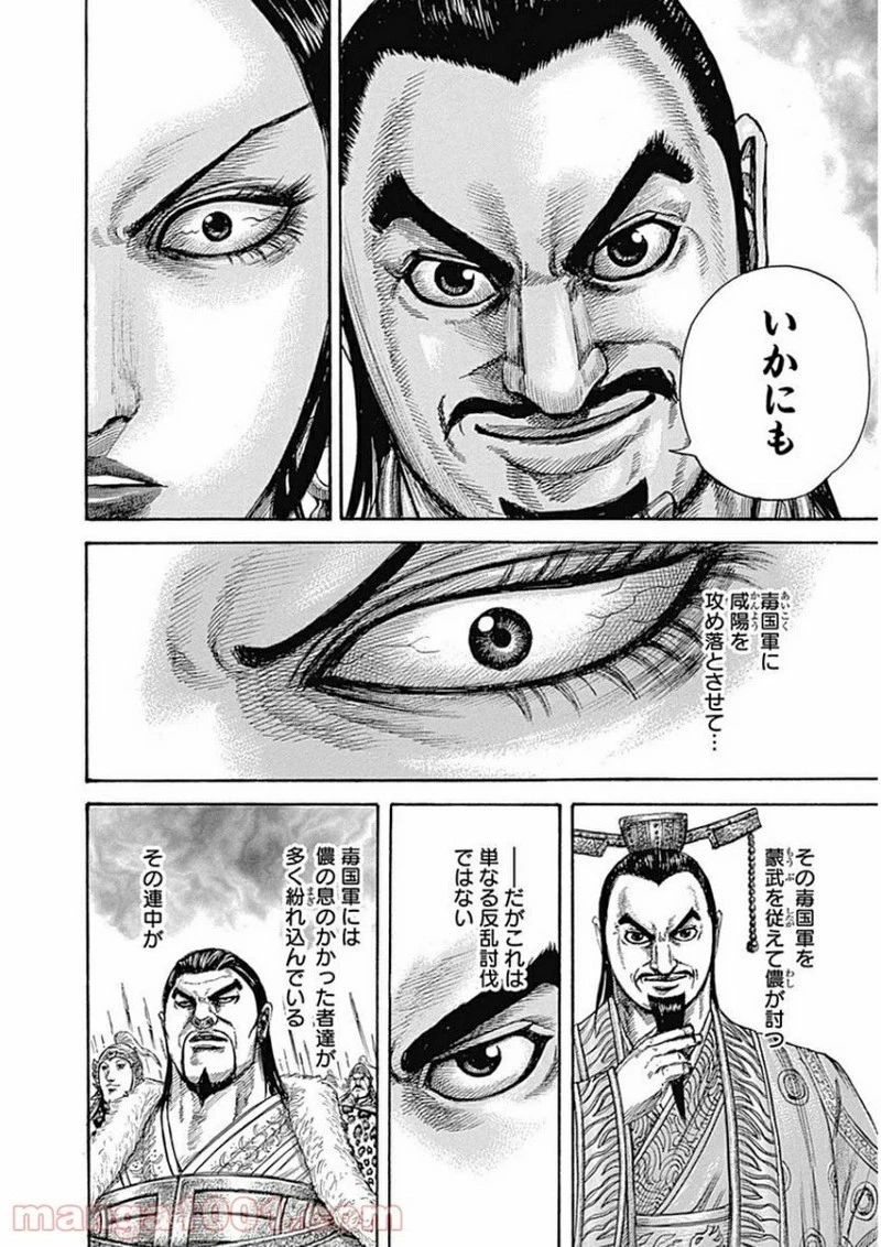 キングダム 第413話 - 16