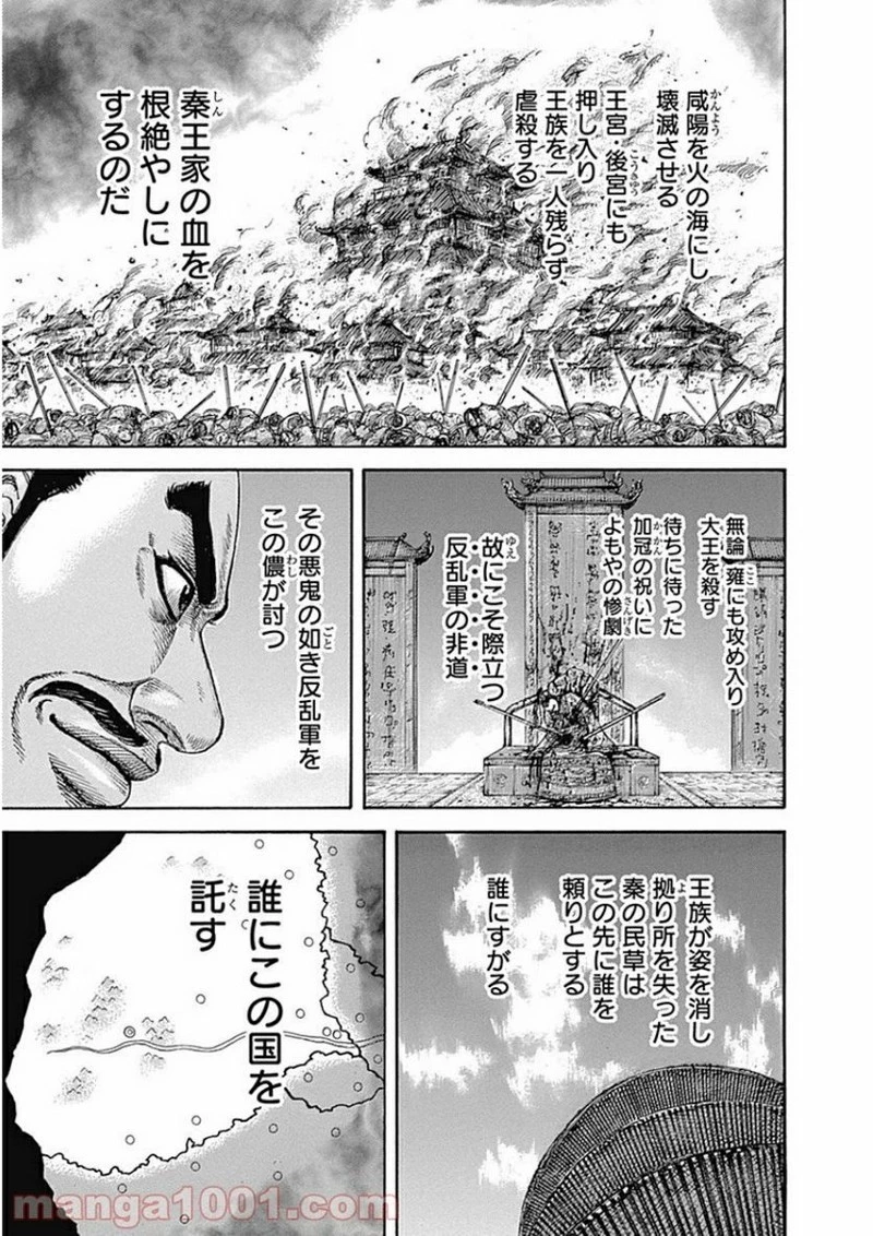 キングダム 第413話 - 17