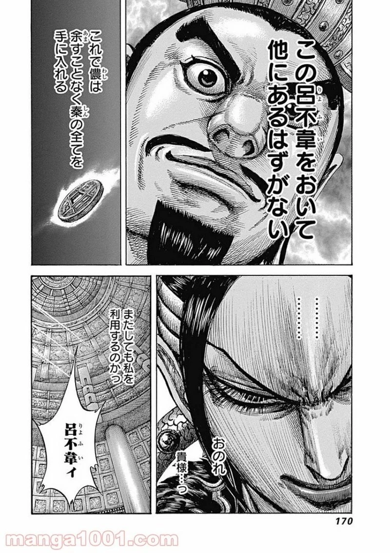 キングダム 第413話 - 18