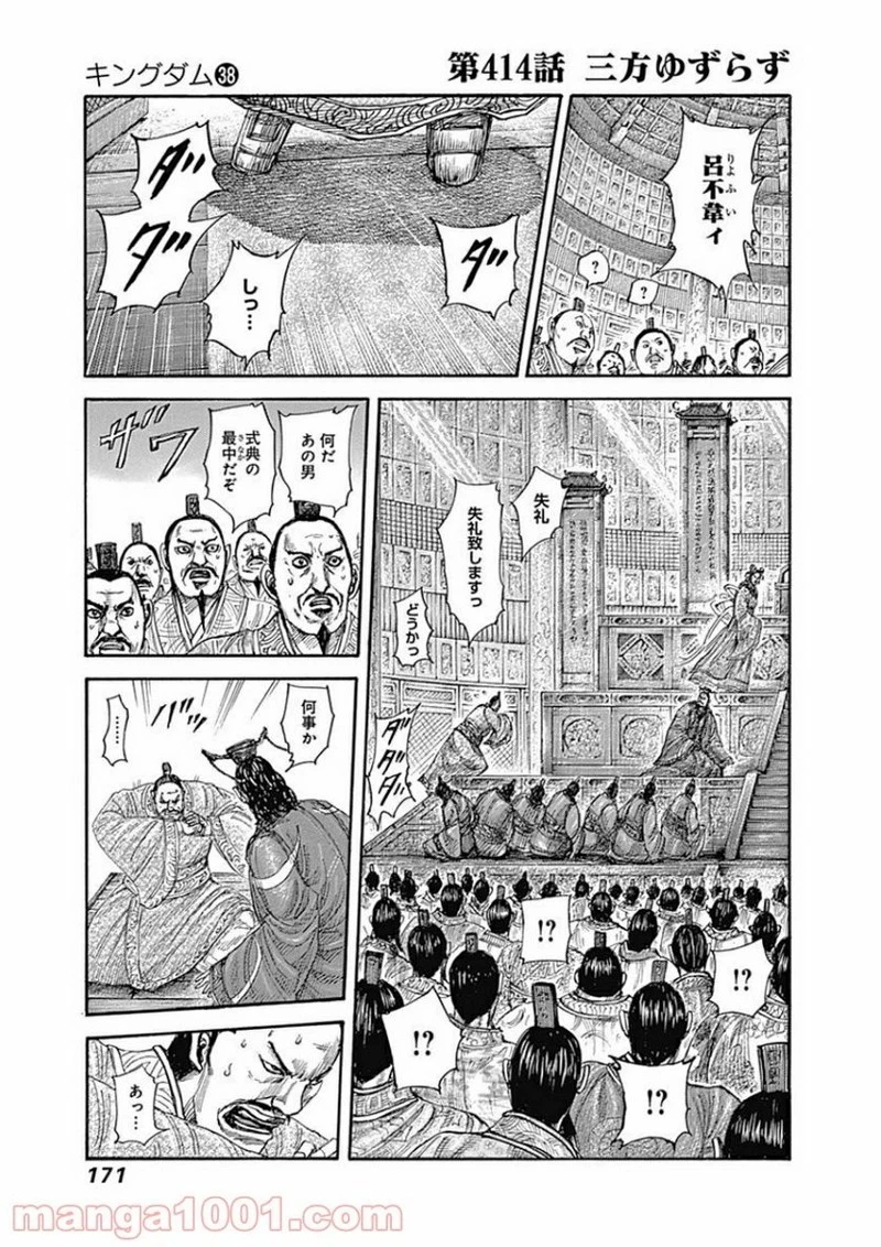 キングダム 第414話 - 1