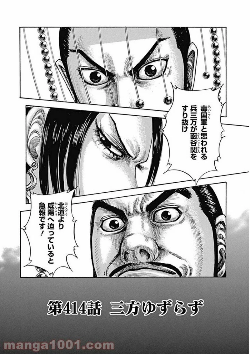 キングダム 第414話 - 2