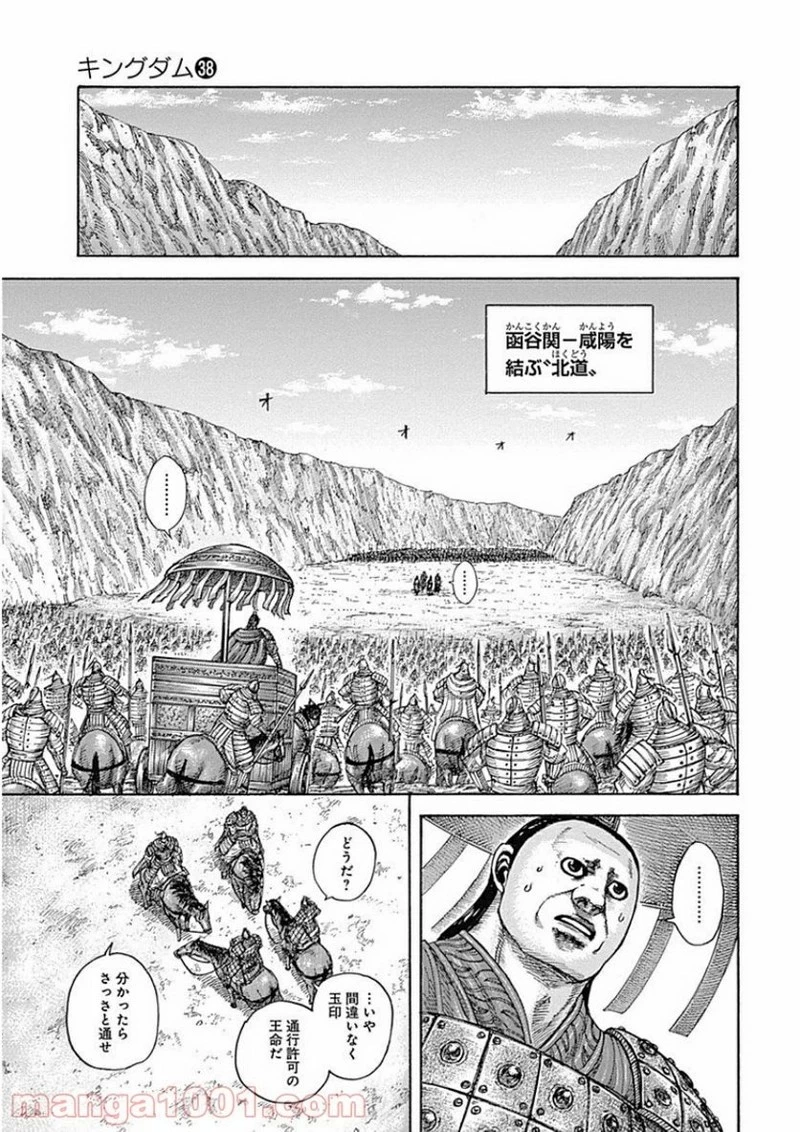 キングダム 第414話 - 3