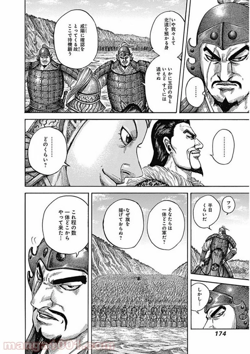 キングダム 第414話 - 4