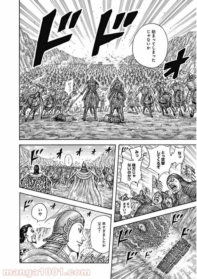 キングダム 第414話 - 6